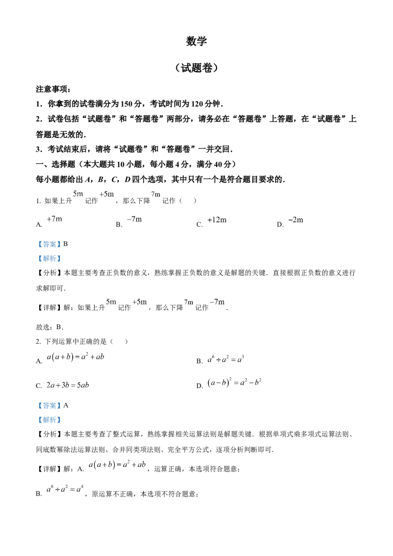 精品解析：2025年安徽省六安市清水河学校中考三模数学试题（解析版）_2025年安徽省中考模拟试卷数学_2025年安徽数学三模卷68份