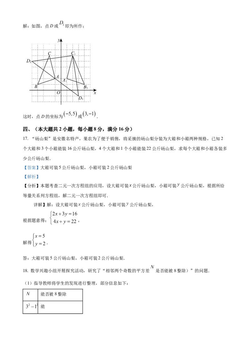 精品解析：2025年安徽省六安市清水河学校中考三模数学试题（解析版）_2025年安徽省中考模拟试卷数学_2025年安徽数学三模卷68份