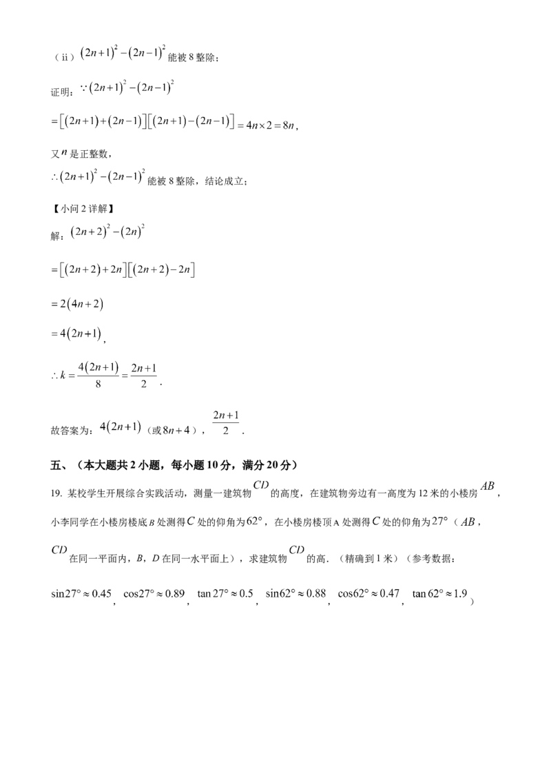 精品解析：2025年安徽省六安市清水河学校中考三模数学试题（解析版）_2025年安徽省中考模拟试卷数学_2025年安徽数学三模卷68份