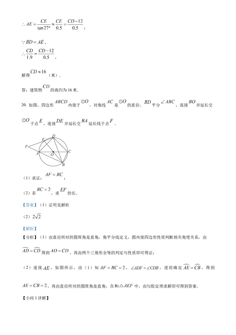 精品解析：2025年安徽省六安市清水河学校中考三模数学试题（解析版）_2025年安徽省中考模拟试卷数学_2025年安徽数学三模卷68份