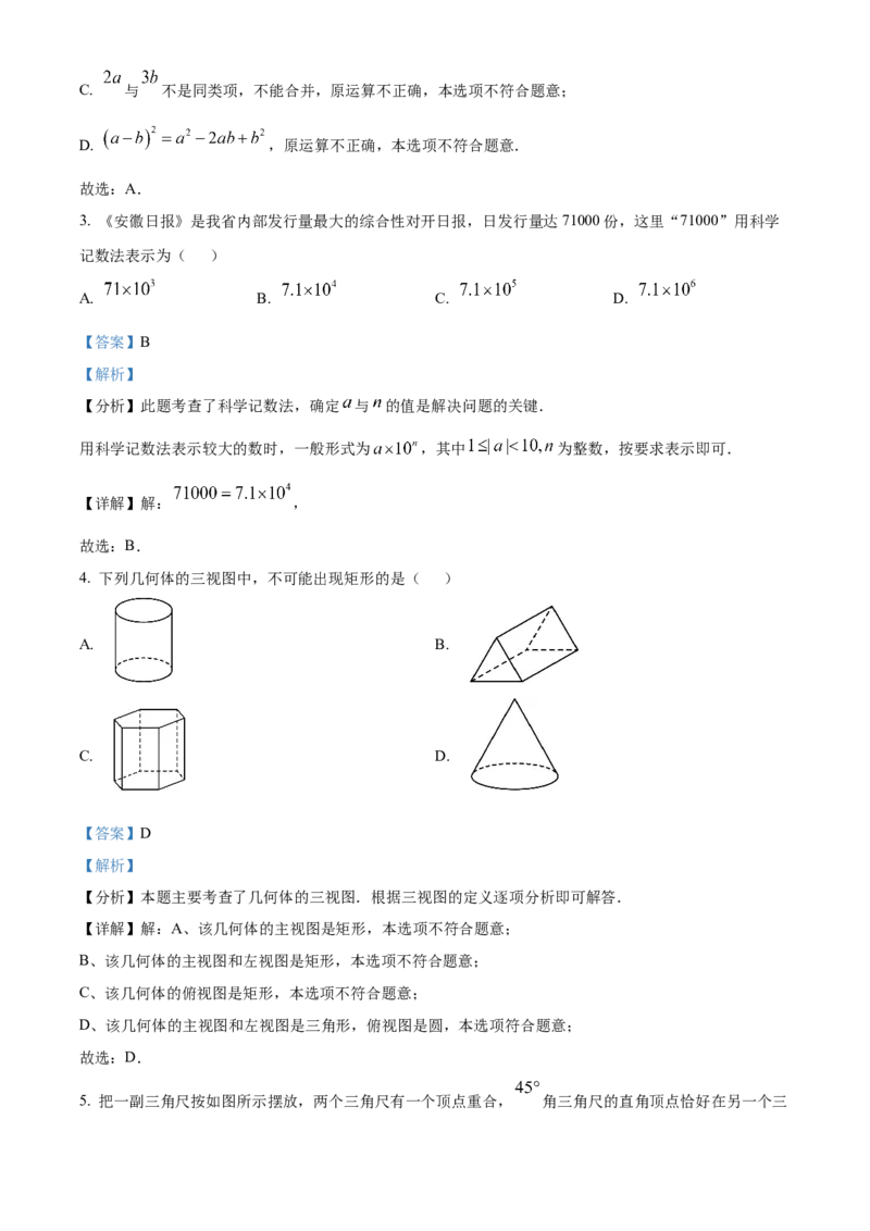 精品解析：2025年安徽省六安市清水河学校中考三模数学试题（解析版）_2025年安徽省中考模拟试卷数学_2025年安徽数学三模卷68份