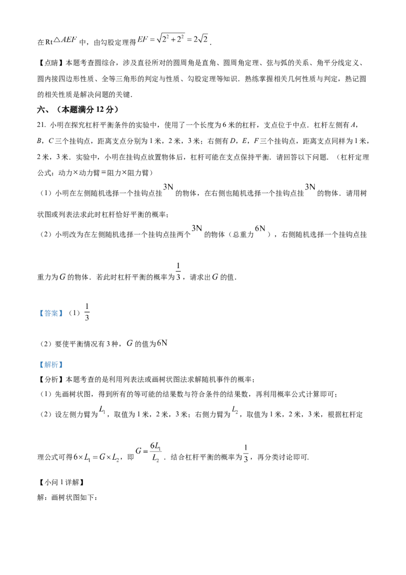 精品解析：2025年安徽省六安市清水河学校中考三模数学试题（解析版）_2025年安徽省中考模拟试卷数学_2025年安徽数学三模卷68份