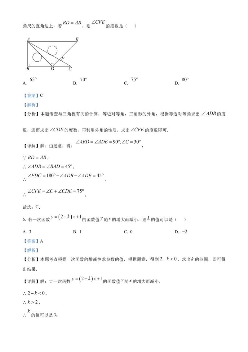 精品解析：2025年安徽省六安市清水河学校中考三模数学试题（解析版）_2025年安徽省中考模拟试卷数学_2025年安徽数学三模卷68份