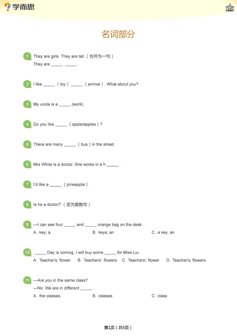 小学语法1000题_26春四年级上下册人教版_四上英语合集人教版PEP英语四年级上册新教材（教学视频+课件+动画+音频+练习+教案）_17练习资料_小学英语（预习复习资料大礼包）