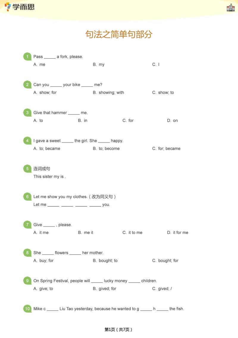 小学语法1000题_26春四年级上下册人教版_四上英语合集人教版PEP英语四年级上册新教材（教学视频+课件+动画+音频+练习+教案）_17练习资料_小学英语（预习复习资料大礼包）