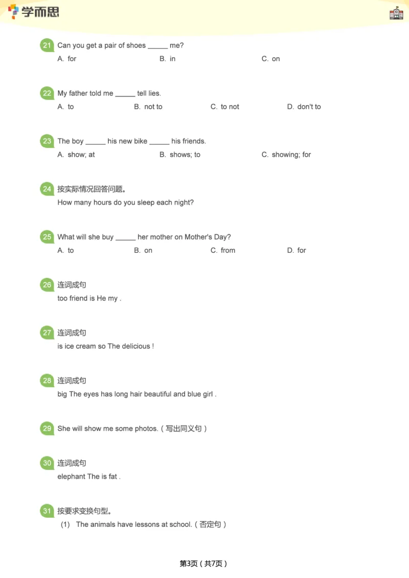 小学语法1000题_26春四年级上下册人教版_四上英语合集人教版PEP英语四年级上册新教材（教学视频+课件+动画+音频+练习+教案）_17练习资料_小学英语（预习复习资料大礼包）