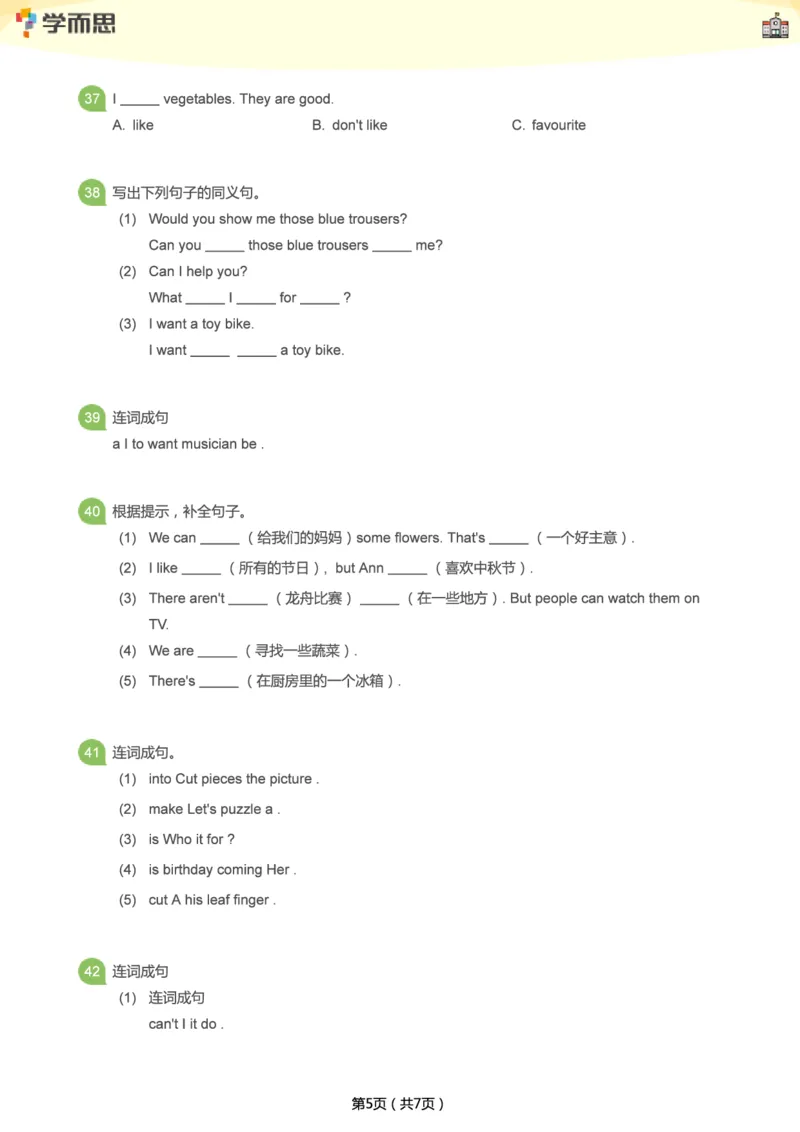 小学语法1000题_26春四年级上下册人教版_四上英语合集人教版PEP英语四年级上册新教材（教学视频+课件+动画+音频+练习+教案）_17练习资料_小学英语（预习复习资料大礼包）