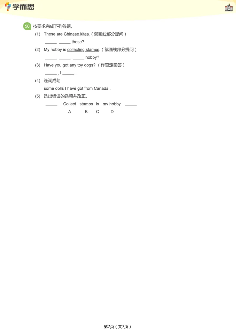 小学语法1000题_26春四年级上下册人教版_四上英语合集人教版PEP英语四年级上册新教材（教学视频+课件+动画+音频+练习+教案）_17练习资料_小学英语（预习复习资料大礼包）