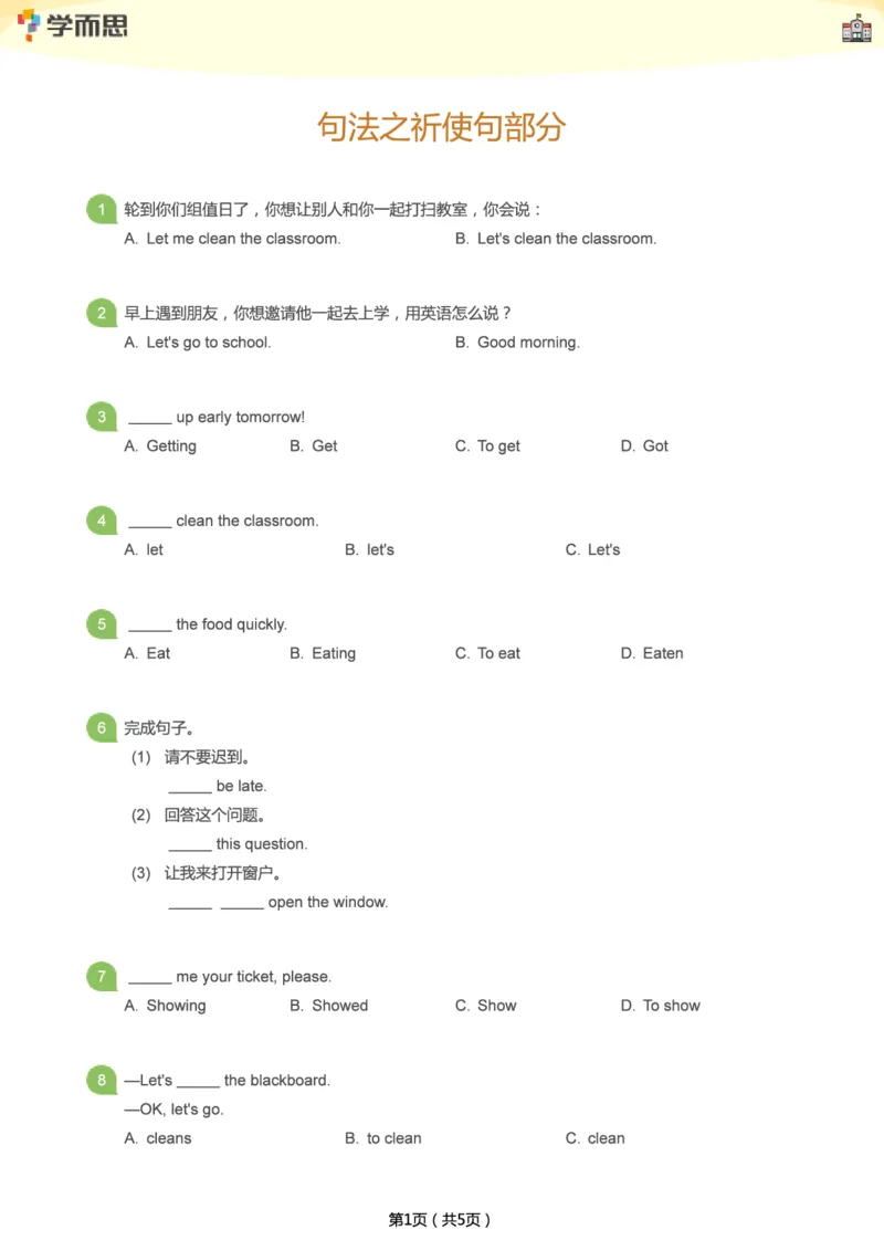 小学语法1000题_26春四年级上下册人教版_四上英语合集人教版PEP英语四年级上册新教材（教学视频+课件+动画+音频+练习+教案）_17练习资料_小学英语（预习复习资料大礼包）