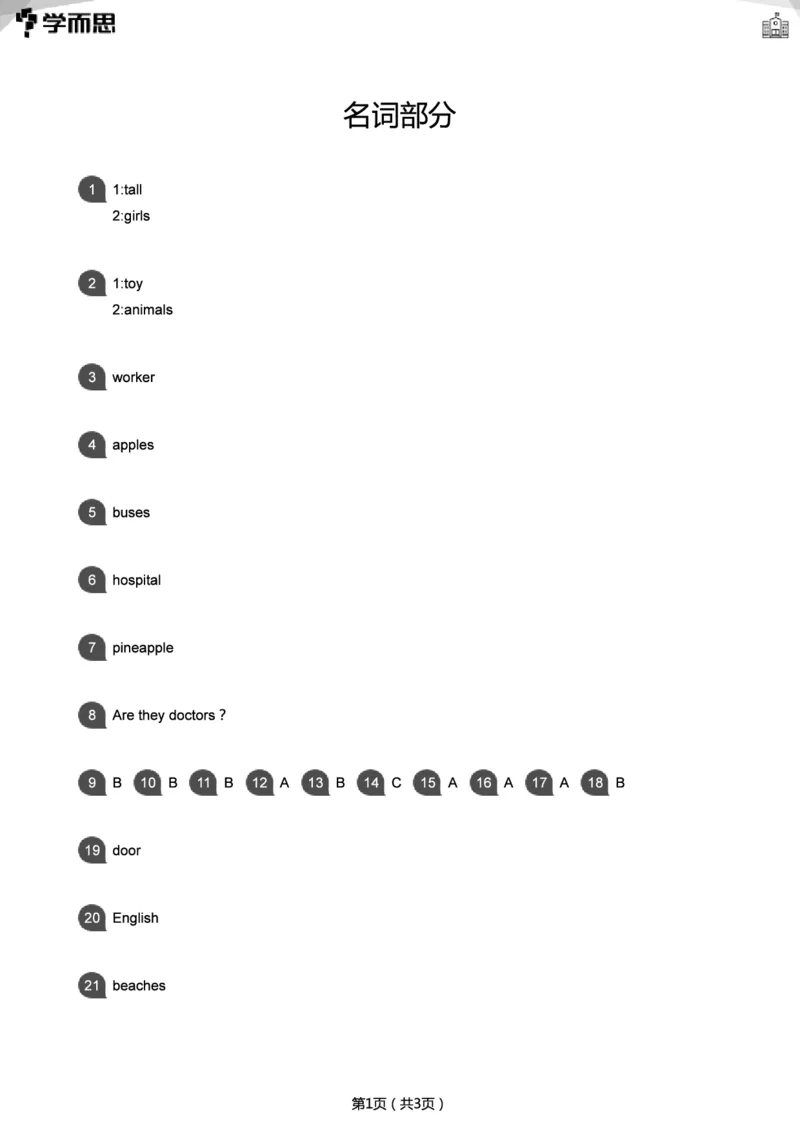 小学语法1000题_26春四年级上下册人教版_四上英语合集人教版PEP英语四年级上册新教材（教学视频+课件+动画+音频+练习+教案）_17练习资料_小学英语（预习复习资料大礼包）