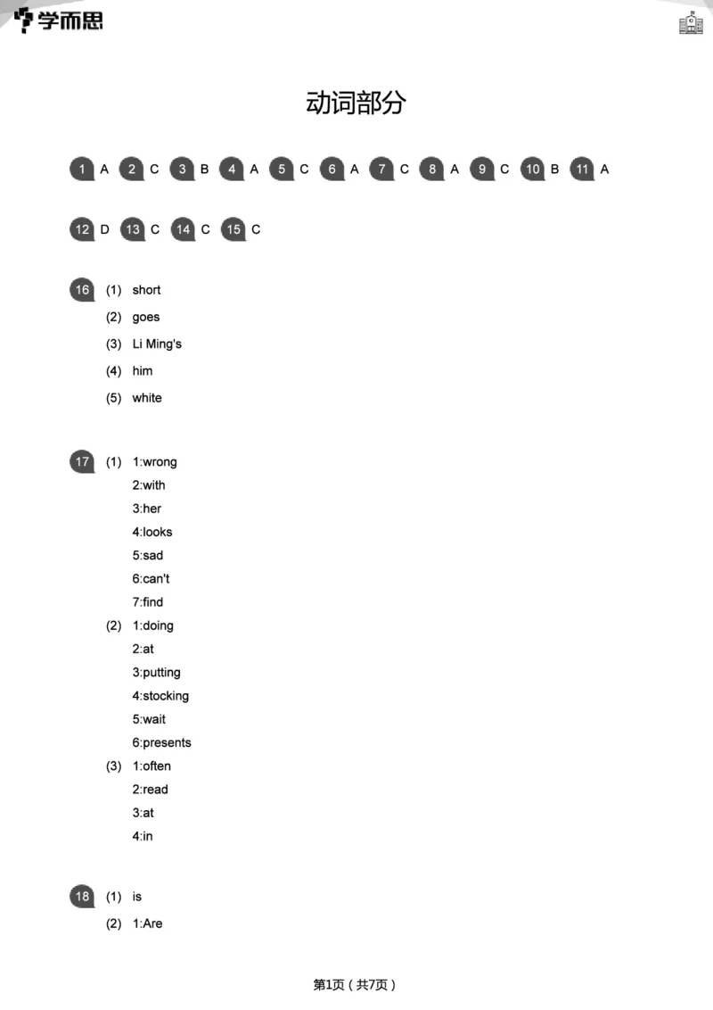 小学语法1000题_26春四年级上下册人教版_四上英语合集人教版PEP英语四年级上册新教材（教学视频+课件+动画+音频+练习+教案）_17练习资料_小学英语（预习复习资料大礼包）