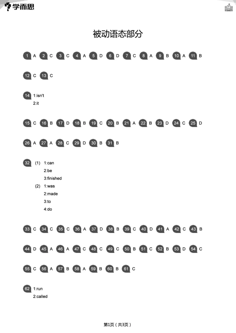 小学语法1000题_26春四年级上下册人教版_四上英语合集人教版PEP英语四年级上册新教材（教学视频+课件+动画+音频+练习+教案）_17练习资料_小学英语（预习复习资料大礼包）