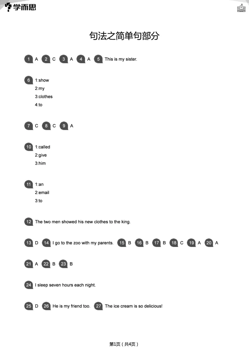 小学语法1000题_26春四年级上下册人教版_四上英语合集人教版PEP英语四年级上册新教材（教学视频+课件+动画+音频+练习+教案）_17练习资料_小学英语（预习复习资料大礼包）