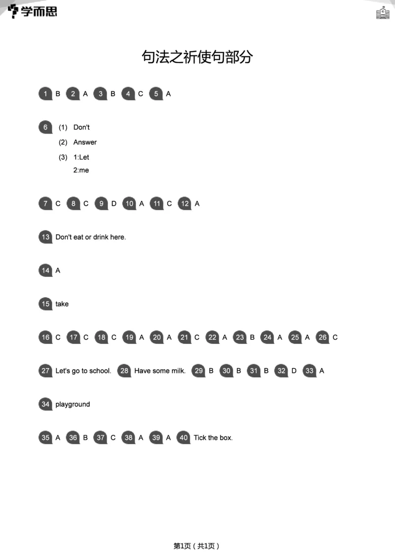 小学语法1000题_26春四年级上下册人教版_四上英语合集人教版PEP英语四年级上册新教材（教学视频+课件+动画+音频+练习+教案）_17练习资料_小学英语（预习复习资料大礼包）