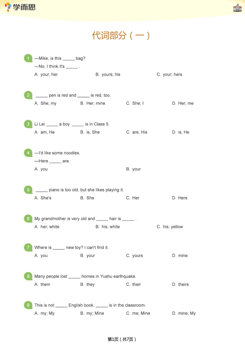 小学语法1000题_26春四年级上下册人教版_四上英语合集人教版PEP英语四年级上册新教材（教学视频+课件+动画+音频+练习+教案）_17练习资料_小学英语（预习复习资料大礼包）