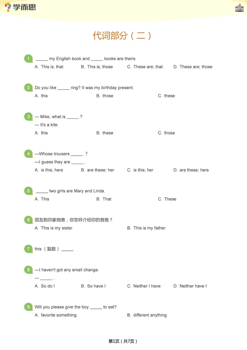 小学语法1000题_26春四年级上下册人教版_四上英语合集人教版PEP英语四年级上册新教材（教学视频+课件+动画+音频+练习+教案）_17练习资料_小学英语（预习复习资料大礼包）