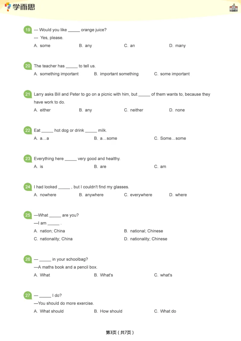 小学语法1000题_26春四年级上下册人教版_四上英语合集人教版PEP英语四年级上册新教材（教学视频+课件+动画+音频+练习+教案）_17练习资料_小学英语（预习复习资料大礼包）