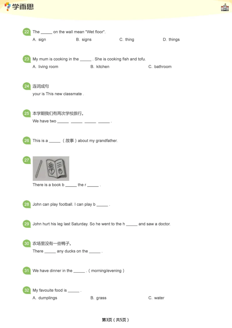 小学语法1000题_26春四年级上下册人教版_四上英语合集人教版PEP英语四年级上册新教材（教学视频+课件+动画+音频+练习+教案）_17练习资料_小学英语（预习复习资料大礼包）