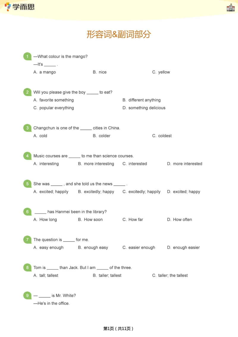 小学语法1000题_26春四年级上下册人教版_四上英语合集人教版PEP英语四年级上册新教材（教学视频+课件+动画+音频+练习+教案）_17练习资料_小学英语（预习复习资料大礼包）