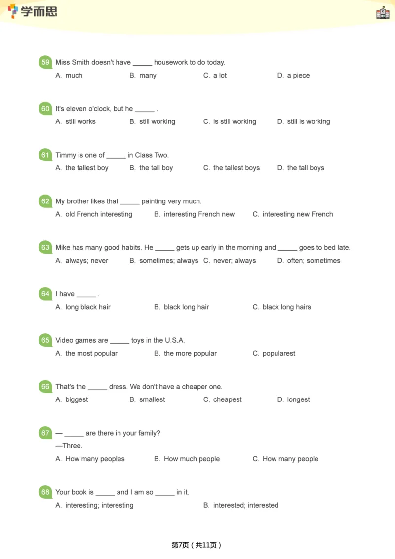 小学语法1000题_26春四年级上下册人教版_四上英语合集人教版PEP英语四年级上册新教材（教学视频+课件+动画+音频+练习+教案）_17练习资料_小学英语（预习复习资料大礼包）