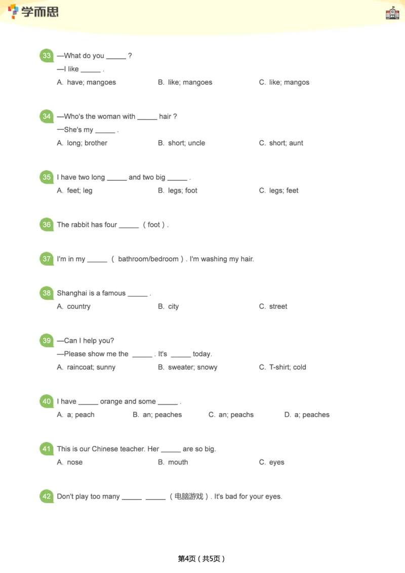 小学语法1000题_26春四年级上下册人教版_四上英语合集人教版PEP英语四年级上册新教材（教学视频+课件+动画+音频+练习+教案）_17练习资料_小学英语（预习复习资料大礼包）