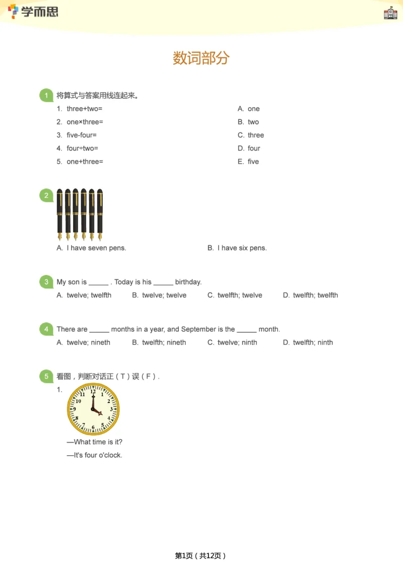 小学语法1000题_26春四年级上下册人教版_四上英语合集人教版PEP英语四年级上册新教材（教学视频+课件+动画+音频+练习+教案）_17练习资料_小学英语（预习复习资料大礼包）