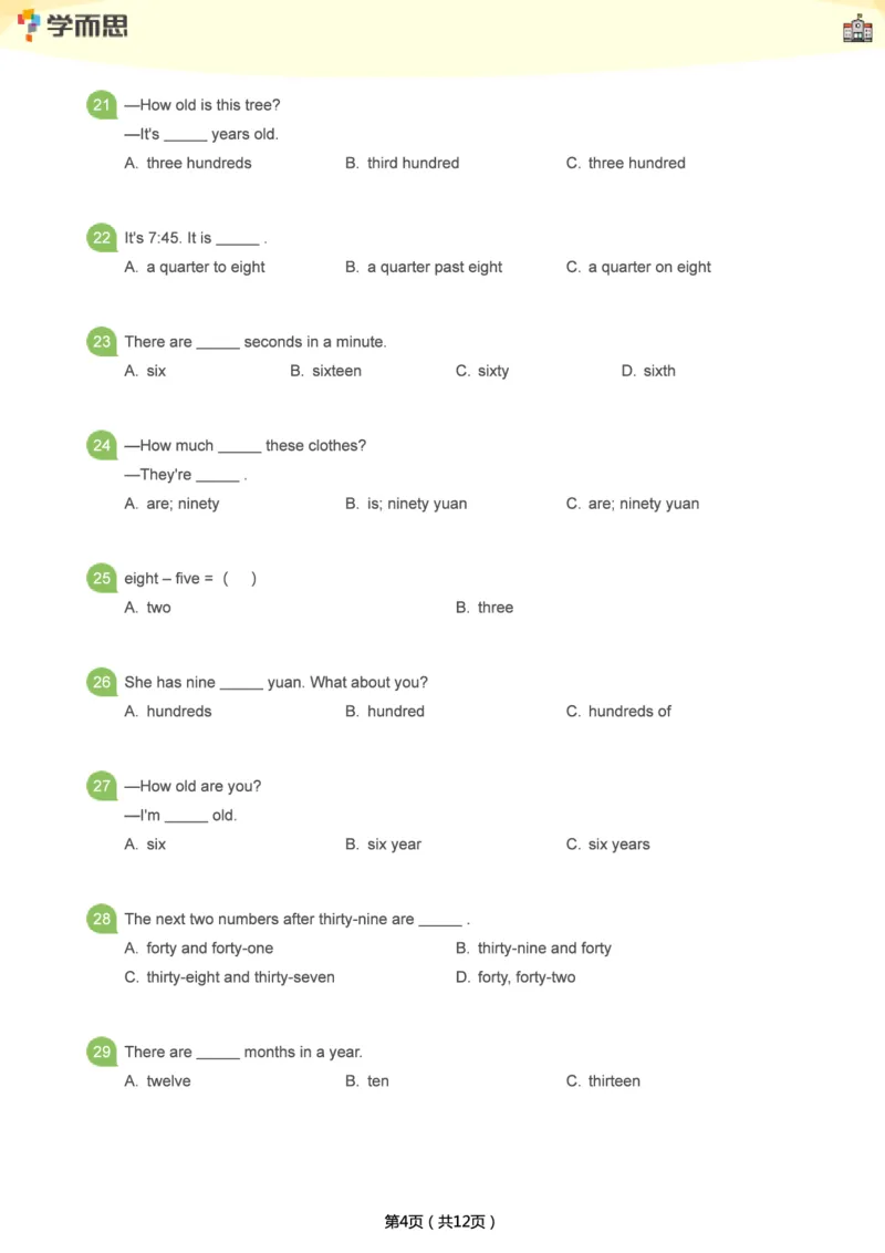 小学语法1000题_26春四年级上下册人教版_四上英语合集人教版PEP英语四年级上册新教材（教学视频+课件+动画+音频+练习+教案）_17练习资料_小学英语（预习复习资料大礼包）