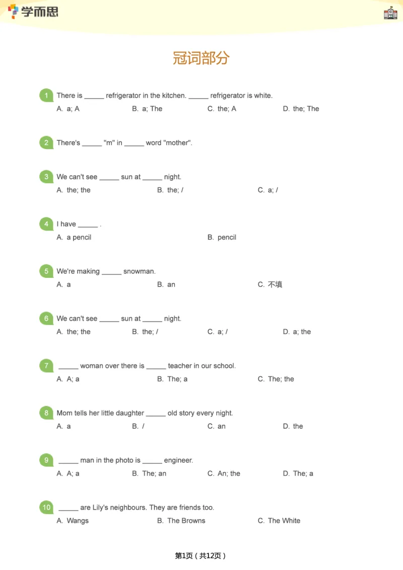小学语法1000题_26春四年级上下册人教版_四上英语合集人教版PEP英语四年级上册新教材（教学视频+课件+动画+音频+练习+教案）_17练习资料_小学英语（预习复习资料大礼包）