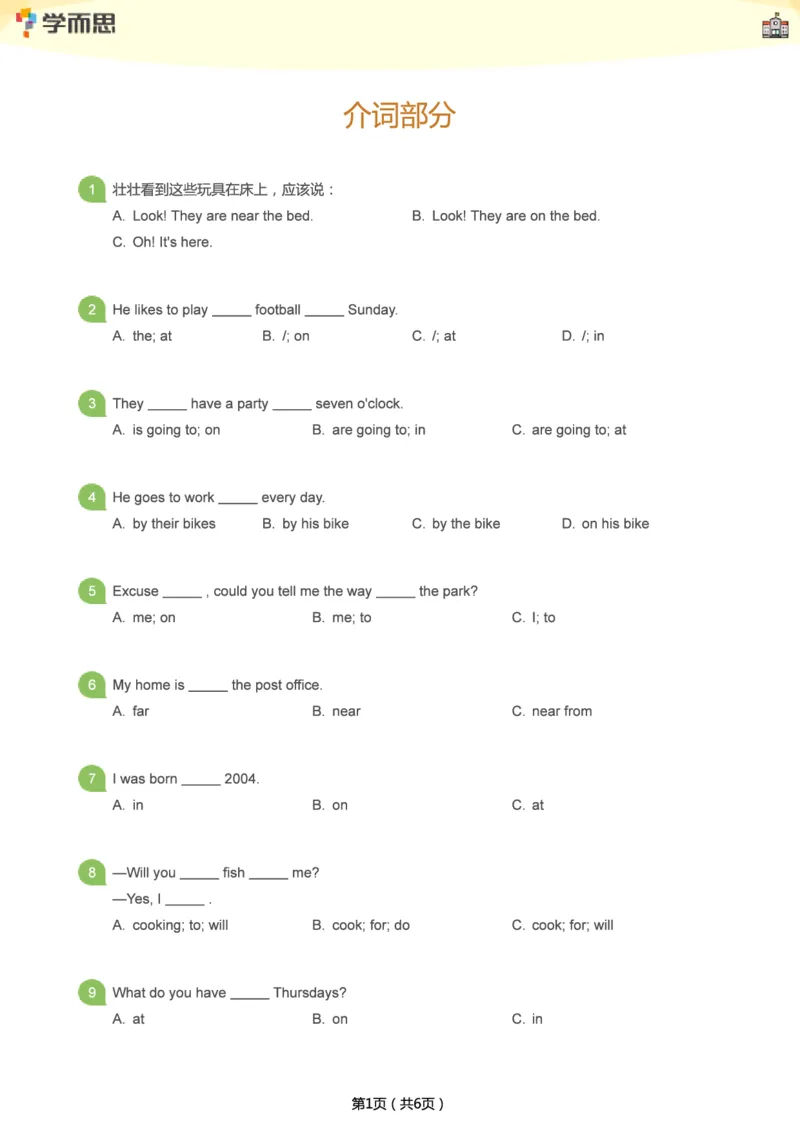 小学语法1000题_26春四年级上下册人教版_四上英语合集人教版PEP英语四年级上册新教材（教学视频+课件+动画+音频+练习+教案）_17练习资料_小学英语（预习复习资料大礼包）