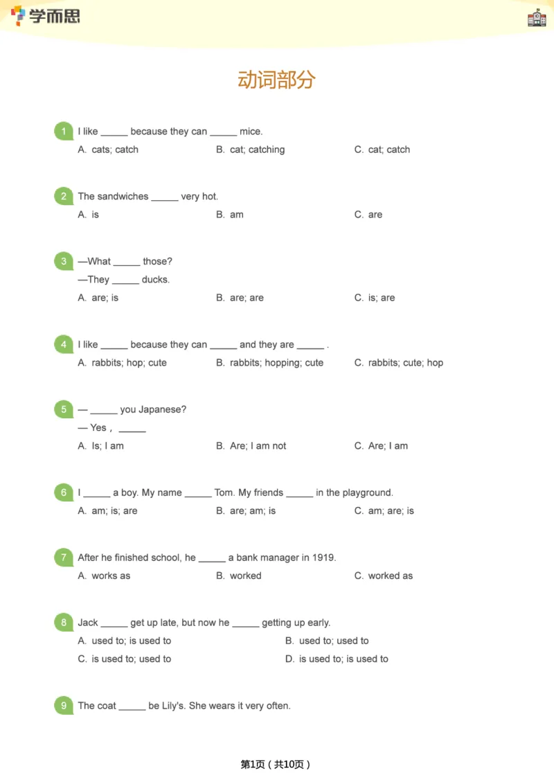 小学语法1000题_26春四年级上下册人教版_四上英语合集人教版PEP英语四年级上册新教材（教学视频+课件+动画+音频+练习+教案）_17练习资料_小学英语（预习复习资料大礼包）