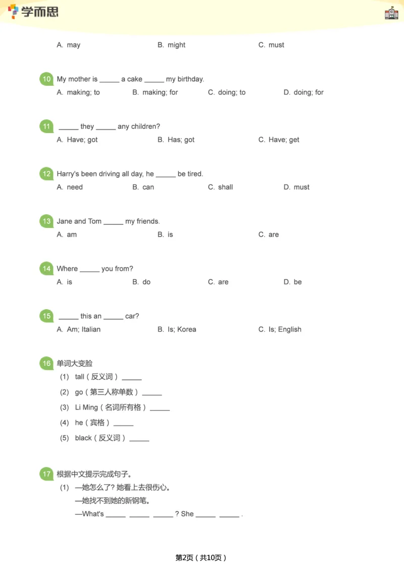 小学语法1000题_26春四年级上下册人教版_四上英语合集人教版PEP英语四年级上册新教材（教学视频+课件+动画+音频+练习+教案）_17练习资料_小学英语（预习复习资料大礼包）