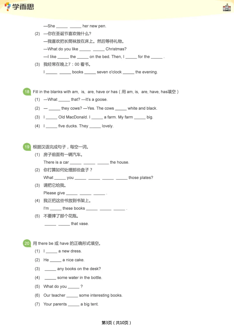 小学语法1000题_26春四年级上下册人教版_四上英语合集人教版PEP英语四年级上册新教材（教学视频+课件+动画+音频+练习+教案）_17练习资料_小学英语（预习复习资料大礼包）