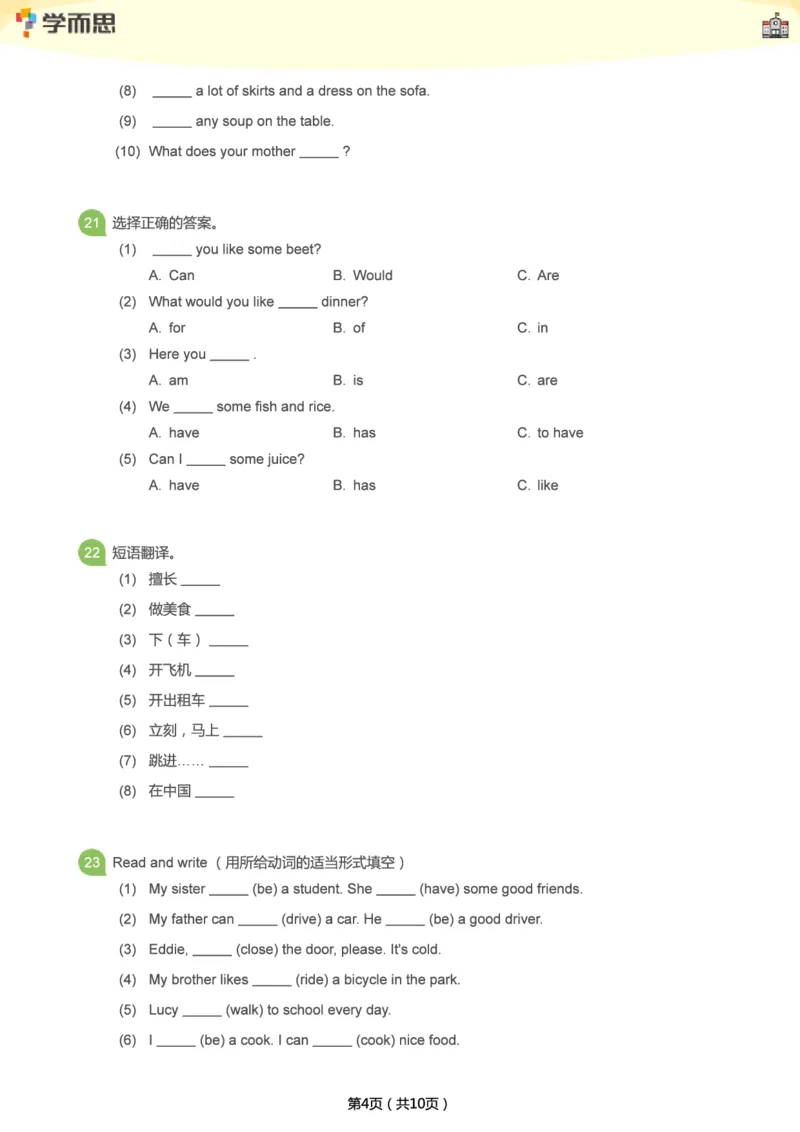 小学语法1000题_26春四年级上下册人教版_四上英语合集人教版PEP英语四年级上册新教材（教学视频+课件+动画+音频+练习+教案）_17练习资料_小学英语（预习复习资料大礼包）