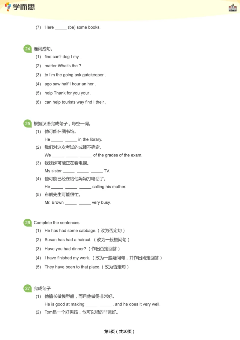 小学语法1000题_26春四年级上下册人教版_四上英语合集人教版PEP英语四年级上册新教材（教学视频+课件+动画+音频+练习+教案）_17练习资料_小学英语（预习复习资料大礼包）