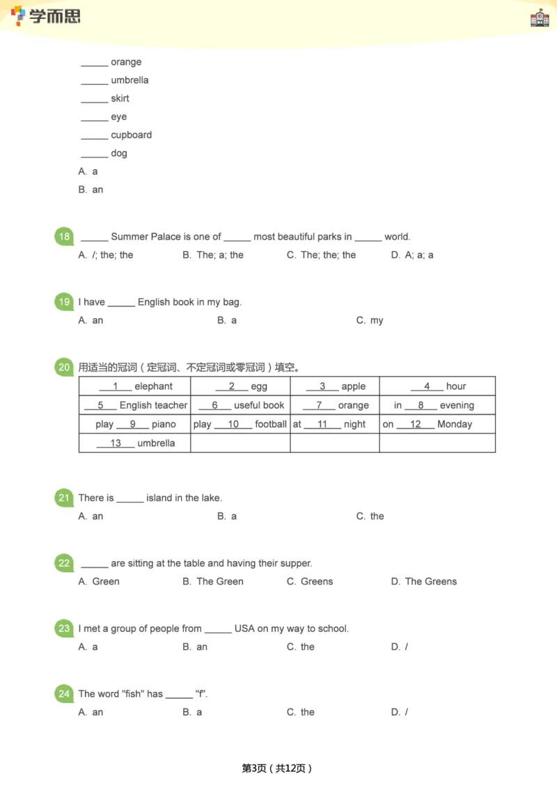 小学语法1000题_26春四年级上下册人教版_四上英语合集人教版PEP英语四年级上册新教材（教学视频+课件+动画+音频+练习+教案）_17练习资料_小学英语（预习复习资料大礼包）