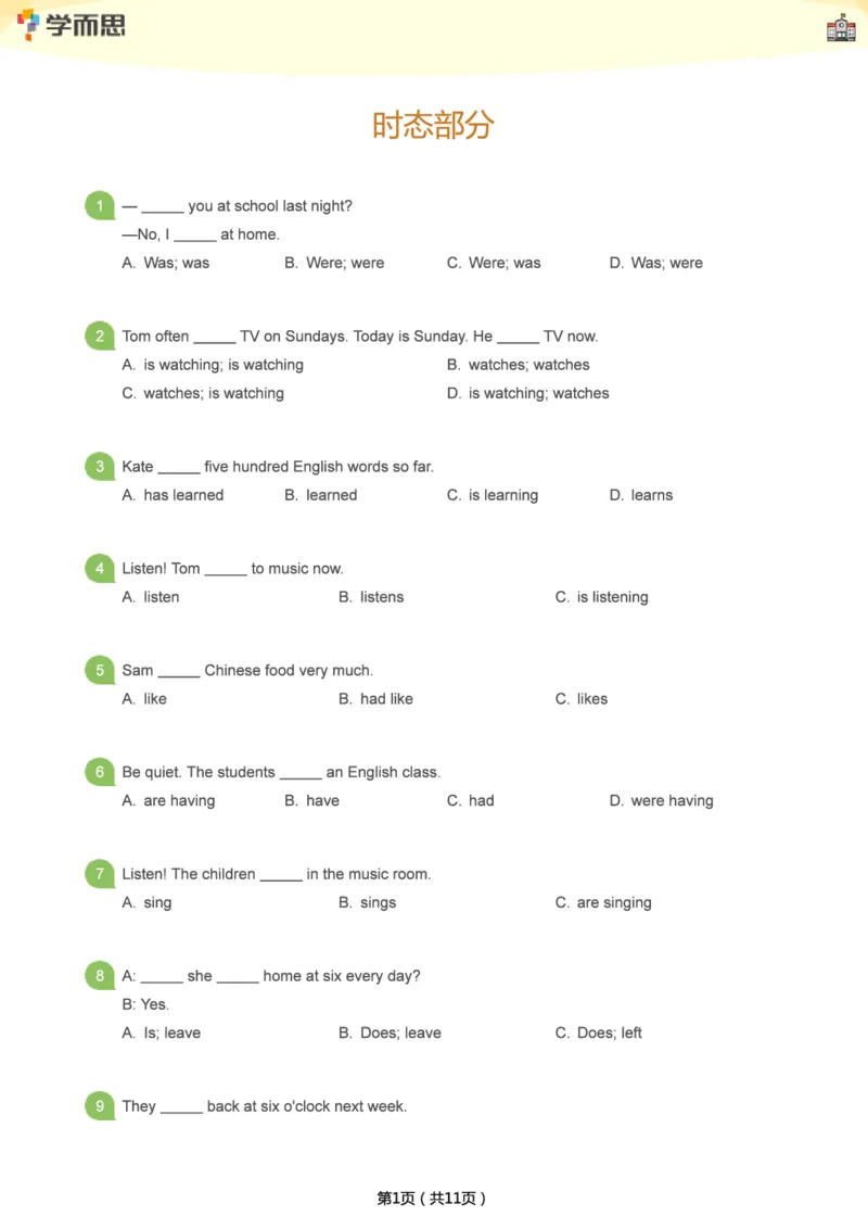 小学语法1000题_26春四年级上下册人教版_四上英语合集人教版PEP英语四年级上册新教材（教学视频+课件+动画+音频+练习+教案）_17练习资料_小学英语（预习复习资料大礼包）