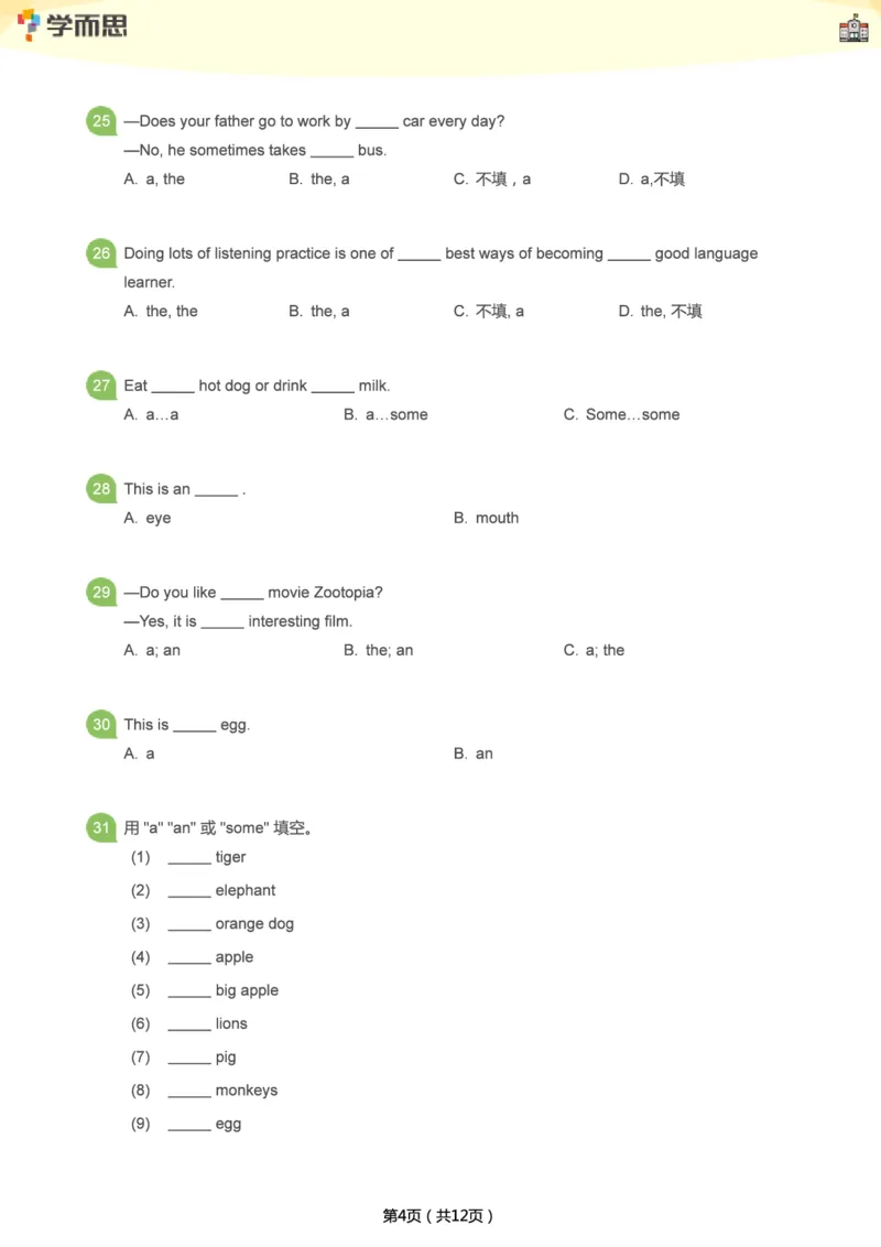 小学语法1000题_26春四年级上下册人教版_四上英语合集人教版PEP英语四年级上册新教材（教学视频+课件+动画+音频+练习+教案）_17练习资料_小学英语（预习复习资料大礼包）