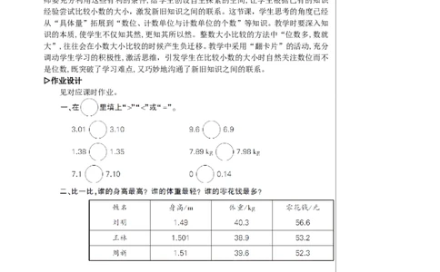 第2课时小数的大小比较教案_2026春人教版数学四年级下册_四下人教数学_四年级下册_教案_教案2+导学案人教四下数学_教案_4小数的意义和性质_2.小数的性质和大小比较