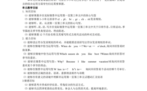 单元概述与课时安排_26春四年级上下册人教版_四上英语合集人教版PEP英语四年级上册新教材（教学视频+课件+动画+音频+练习+教案）_19同步教案课件_人教pep3_3-6年级下册_5年级下册_教案