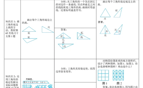 练习课（1-3课时）_2026春人教版数学四年级下册_四下人教数学_四年级下册_教案_教案2+导学案人教四下数学_导学案_5三角形