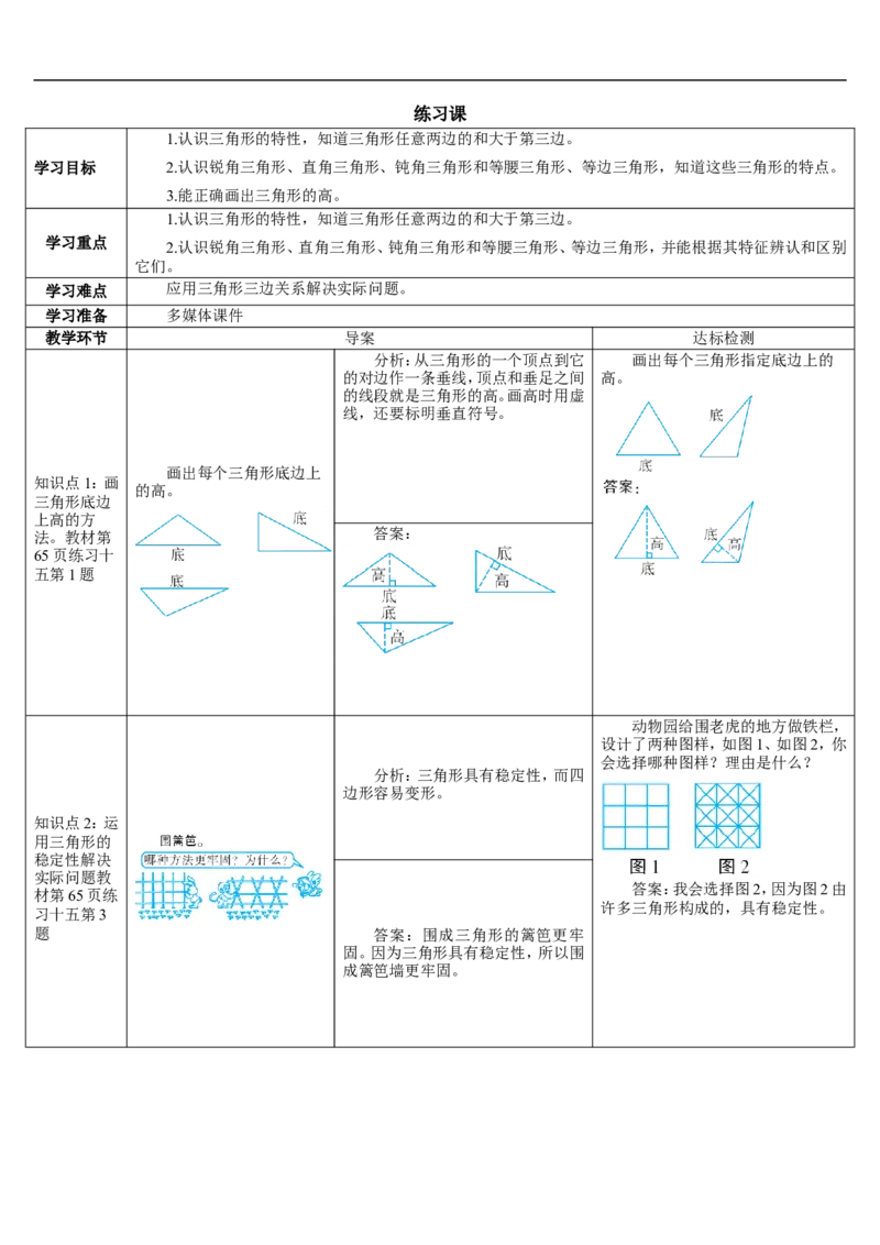 练习课（1-3课时）_2026春人教版数学四年级下册_四下人教数学_四年级下册_教案_教案2+导学案人教四下数学_导学案_5三角形