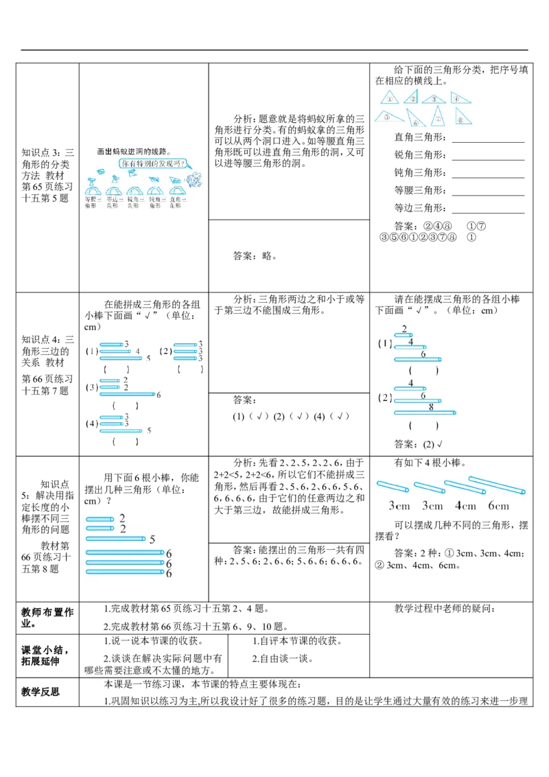 练习课（1-3课时）_2026春人教版数学四年级下册_四下人教数学_四年级下册_教案_教案2+导学案人教四下数学_导学案_5三角形