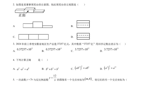 精品解析：2025年安徽省安庆市中考一模数学试卷（原卷版）_2025年安徽省中考模拟试卷数学_2025年安徽数学一模卷62份_精品解析：2025年安徽省安庆市中考一模数学试卷