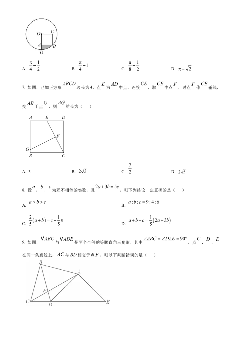 精品解析：2025年安徽省安庆市中考一模数学试卷（原卷版）_2025年安徽省中考模拟试卷数学_2025年安徽数学一模卷62份_精品解析：2025年安徽省安庆市中考一模数学试卷