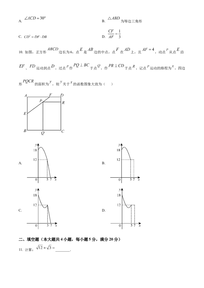 精品解析：2025年安徽省安庆市中考一模数学试卷（原卷版）_2025年安徽省中考模拟试卷数学_2025年安徽数学一模卷62份_精品解析：2025年安徽省安庆市中考一模数学试卷
