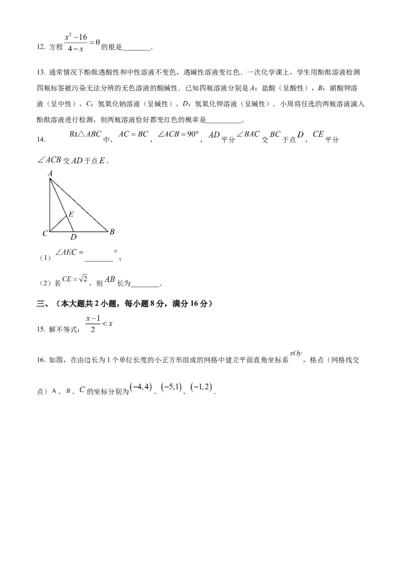 精品解析：2025年安徽省安庆市中考一模数学试卷（原卷版）_2025年安徽省中考模拟试卷数学_2025年安徽数学一模卷62份_精品解析：2025年安徽省安庆市中考一模数学试卷