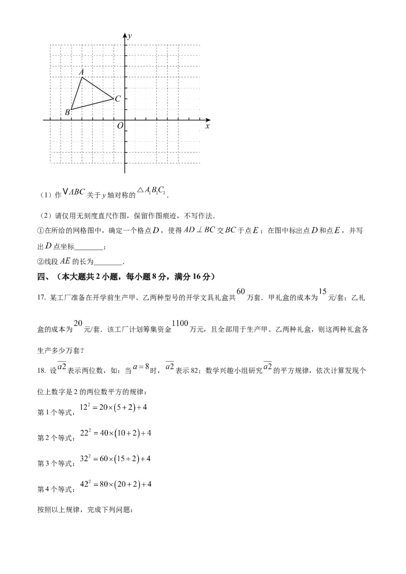 精品解析：2025年安徽省安庆市中考一模数学试卷（原卷版）_2025年安徽省中考模拟试卷数学_2025年安徽数学一模卷62份_精品解析：2025年安徽省安庆市中考一模数学试卷