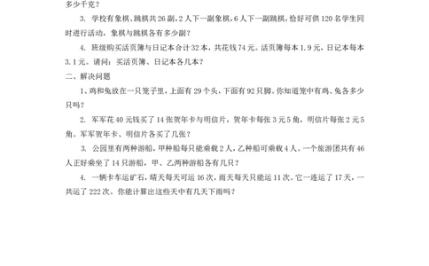 鸡兔同笼_2026春人教版数学四年级下册_四下人教数学_四年级下册_课时练_备选练习