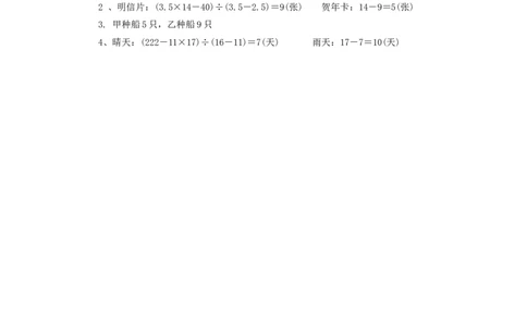 鸡兔同笼_2026春人教版数学四年级下册_四下人教数学_四年级下册_课时练_备选练习
