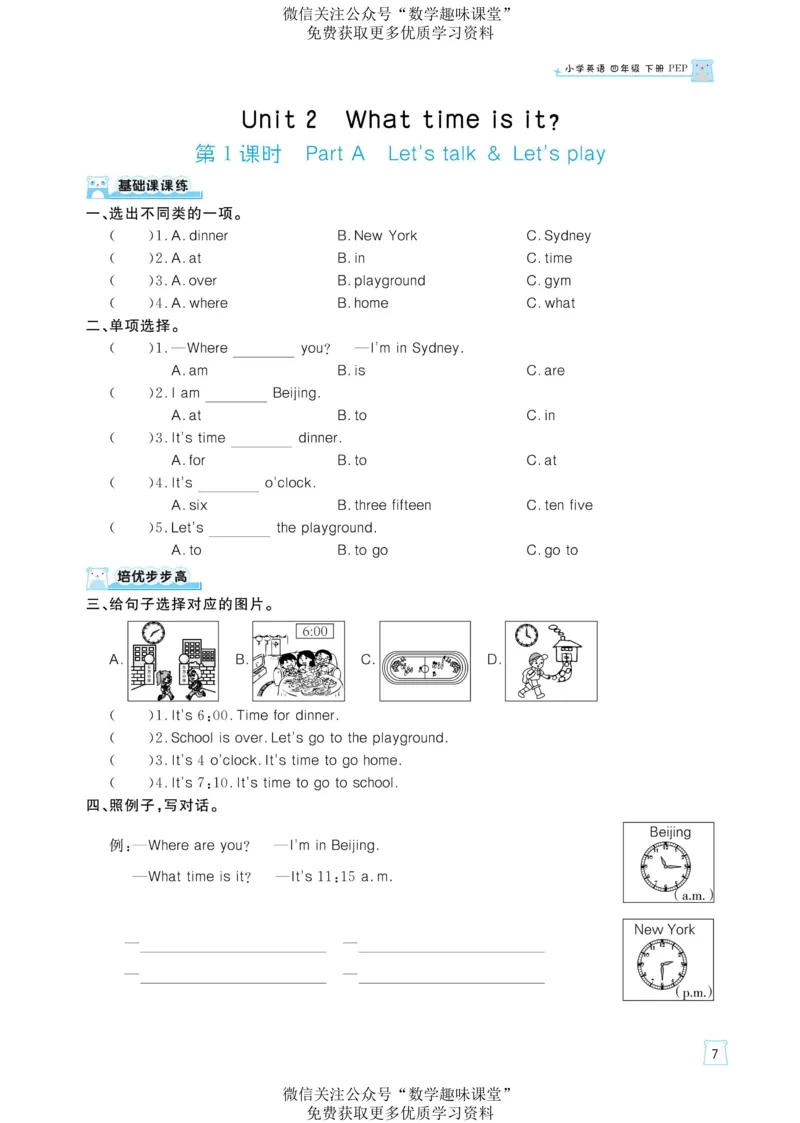 四下英语《黄冈名师天天练》练习册+知识卡+试卷+答案_26春四年级上下册人教版_四上英语合集人教版PEP英语四年级上册新教材（教学视频+课件+动画+音频+练习+教案）_17练习资料